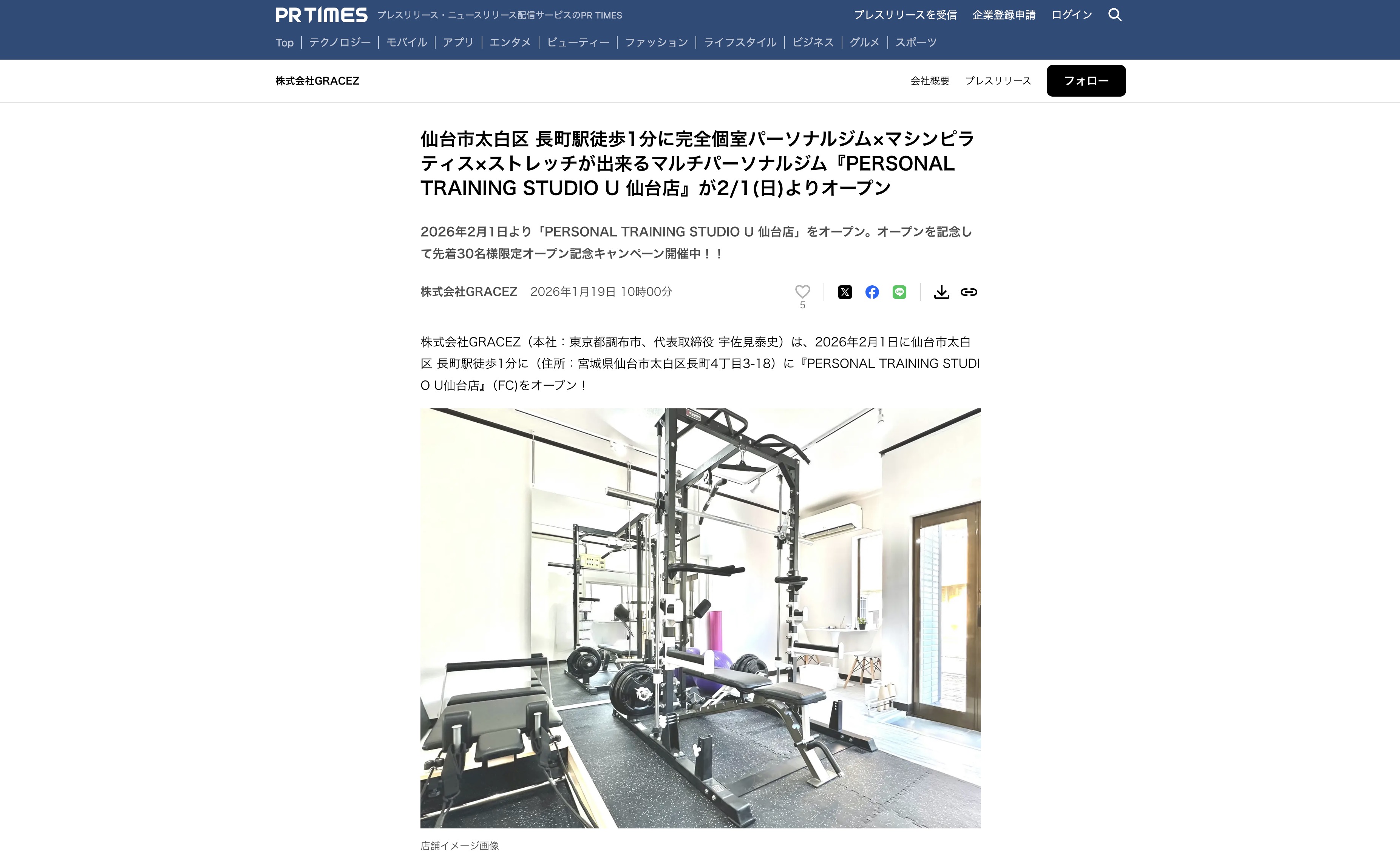 『PERSONAL TRAINING STUDIO U仙台店』2/1(日)よりオープンのプレスリリースを配信いたしました