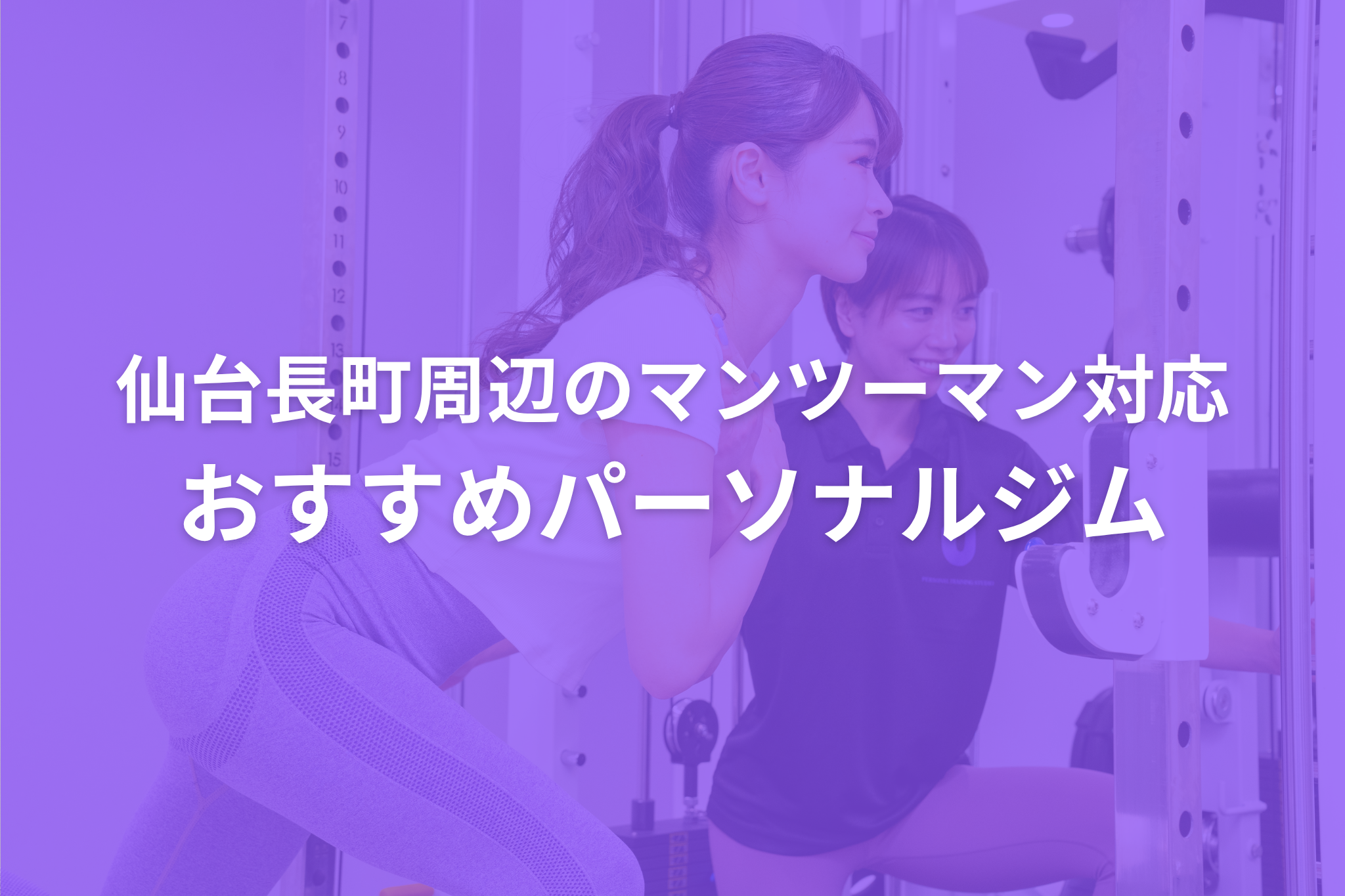 10/4 仙台長町アイキャッチ